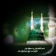 پوستر مبعث حضرت محمد